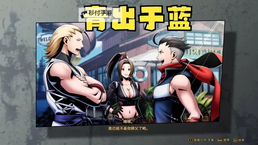 《饿狼传说群狼之城》萨尔瓦多加纳奇故事模式CG分享图1