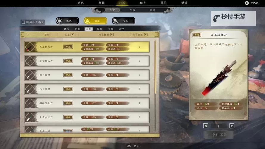 《古龙风云录》全药材搭配效果一览图1