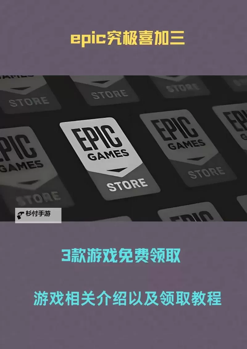 Epic喜加一1月4日送游戏这次送什么图1