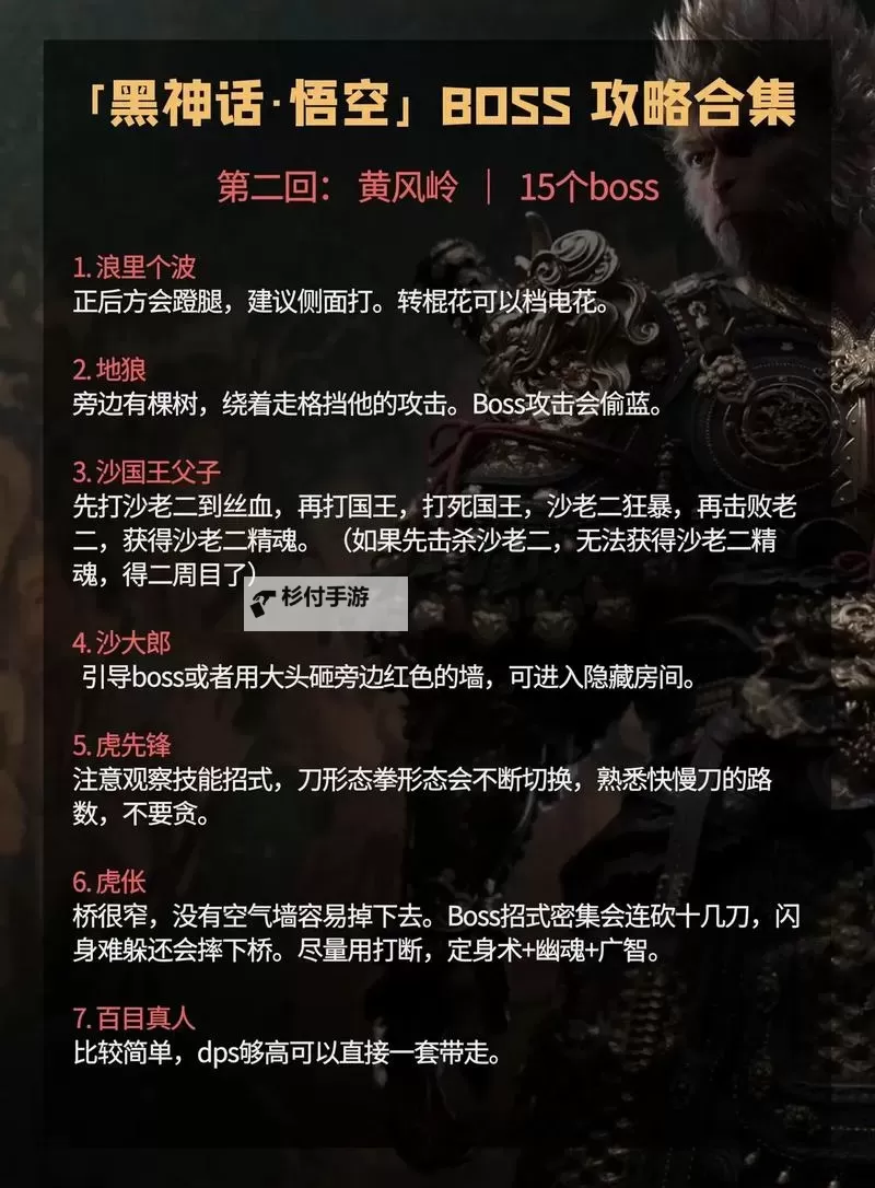 《黑神话悟空》霸体减伤流构筑分享 霸体减伤流怎么玩图1