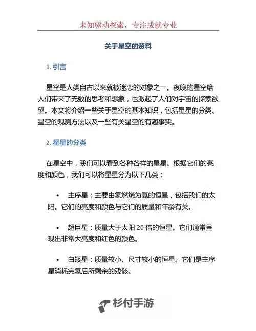 《星空》人物创建背景特征介绍与选择推荐图1