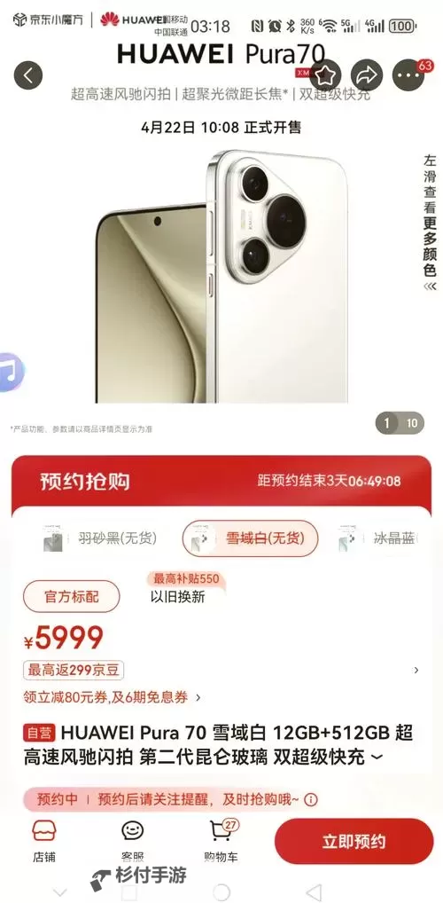 华为P70多少钱 华为P70价格一览图1