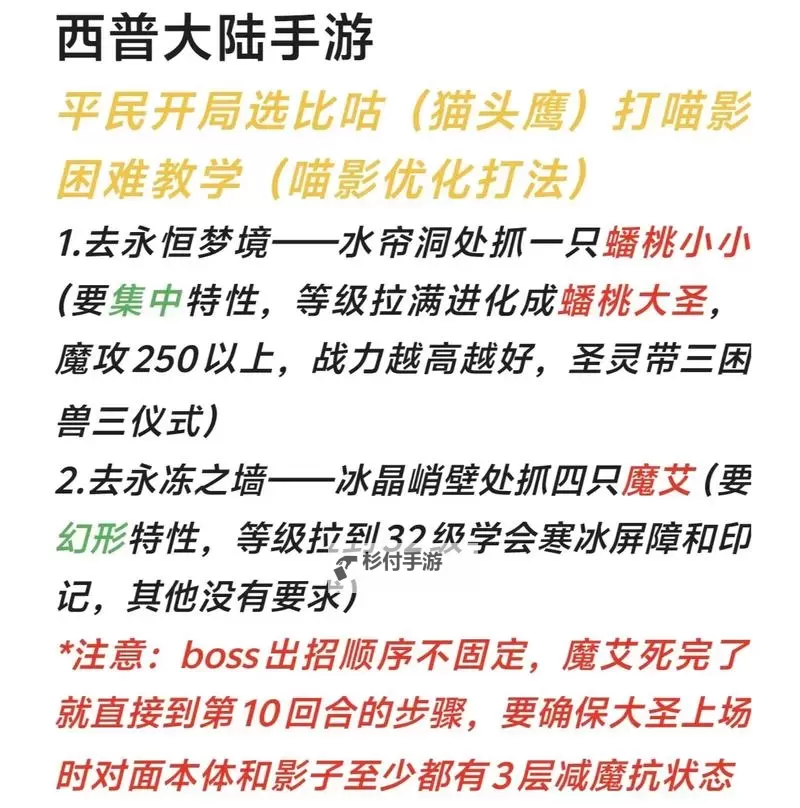 西普大陆喵影怎么打? 西普大陆喵影打法攻略详解!图1