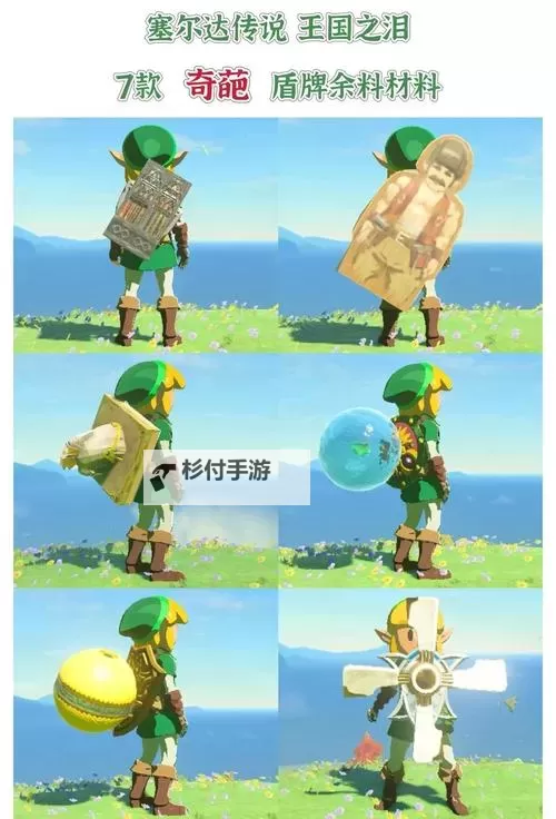 《塞尔达传说王国之泪》好用的盾牌余料组合推荐图1