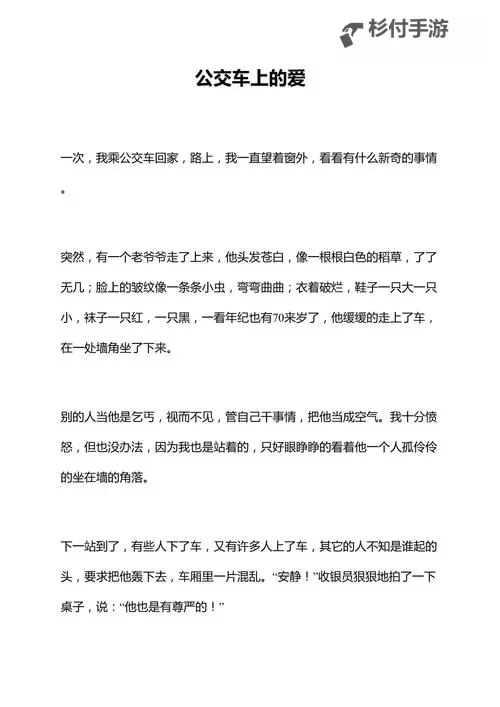在公交车上我们做起爱的事情:那些温暖瞬间的回忆图1