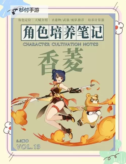 《原神》2.3版香菱新手党培养心得图1