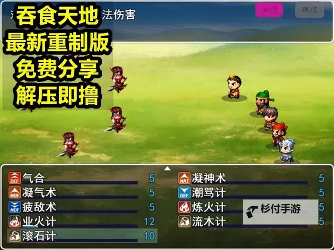 真!吞食天地电脑版下载 电脑玩真!吞食天地模拟器哪个好?图1