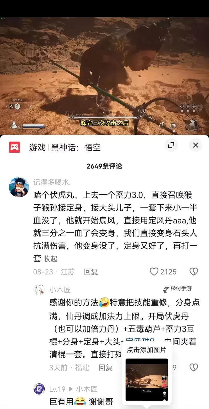 《黑神话悟空》黄风大圣打法分享 黄风大圣怎么打图1