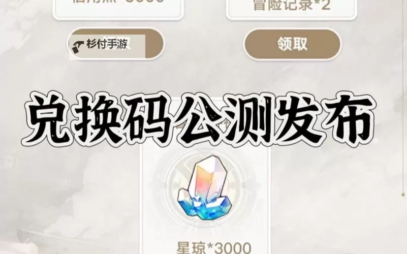 异色边缘兑换码在线领图1