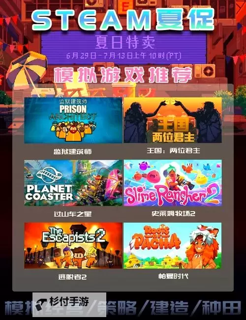 超值steam夏季促销游戏盘点 有哪些值得入手的夏促游戏图1