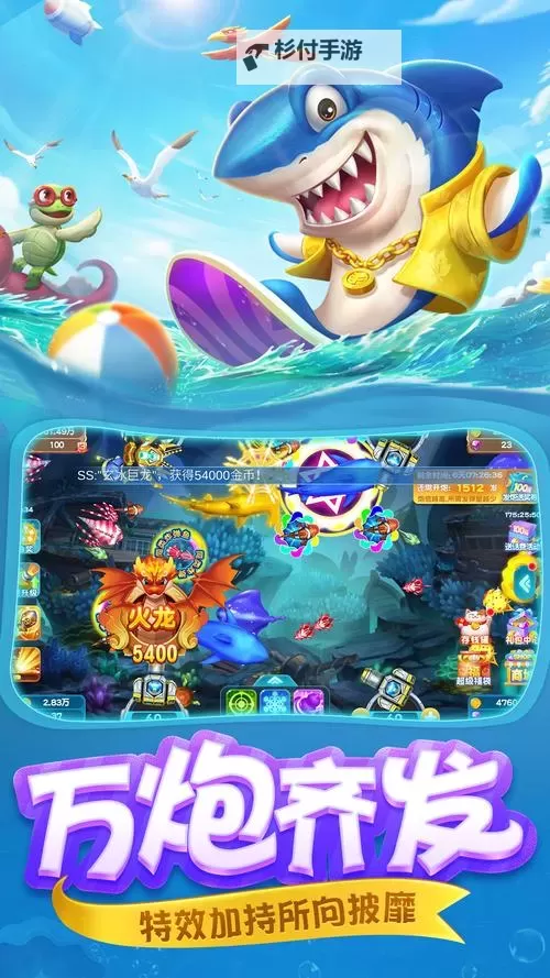 超能捕鱼电脑版下载 推荐好用的超能捕鱼电脑版模拟器下载图1