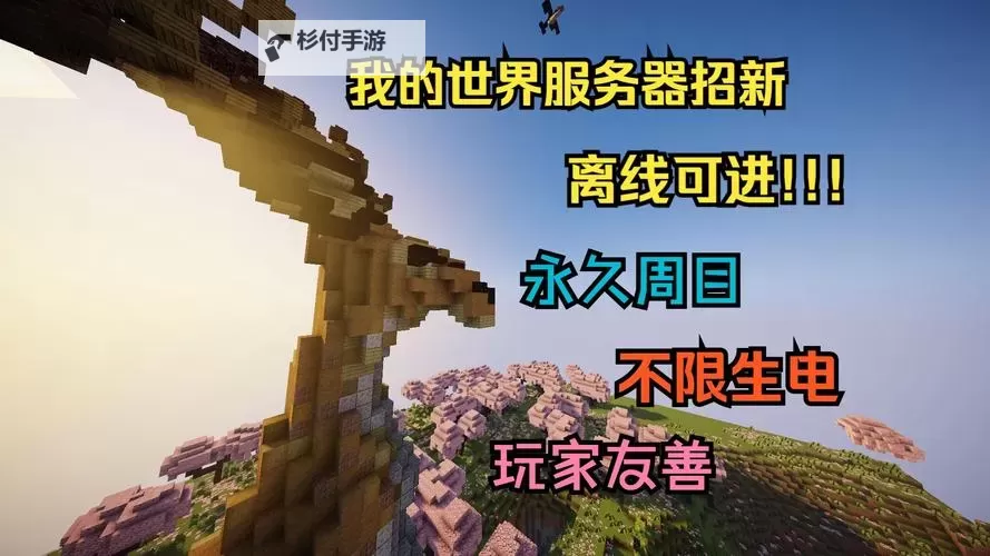 《我的世界》生存服务器新手服主注意事项图1