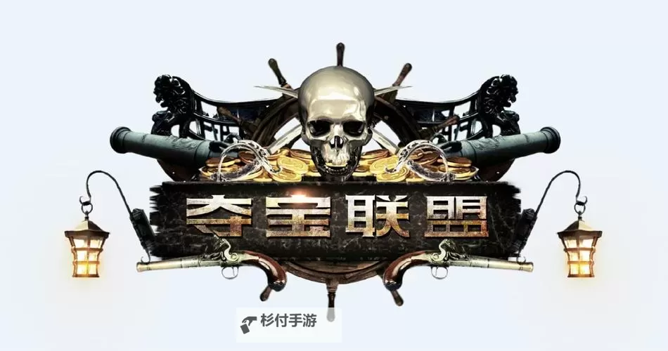 夺宝联盟电脑版下载 最全夺宝联盟电脑版攻略图1