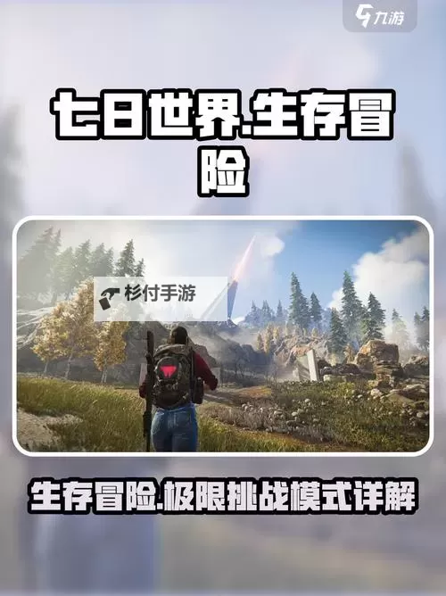 《七日世界》新手向全系统玩法上手指引 载具、装备及大世界探索机制介绍图2