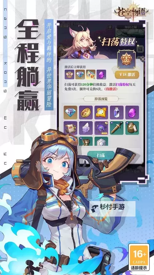 《苍空物语》新手攻略:战斗系统介绍图1