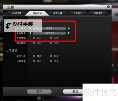 《NBA2K16》画面设置心得 NBA2K16画面怎么设置图2