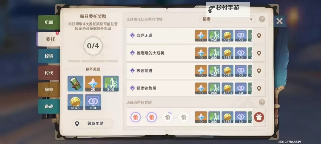 《原神》4.2迷城战线水境篇第一天攻略图1