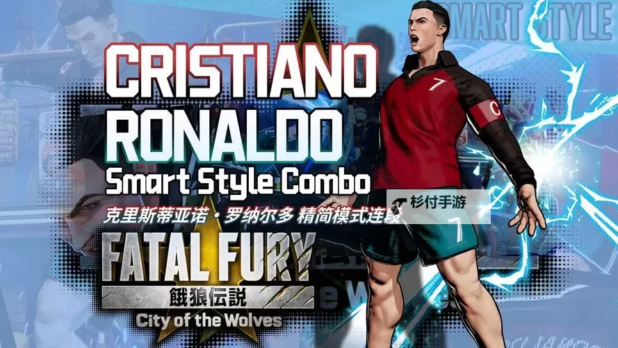 《饿狼传说群狼之城》C罗802伤害连段分享图1