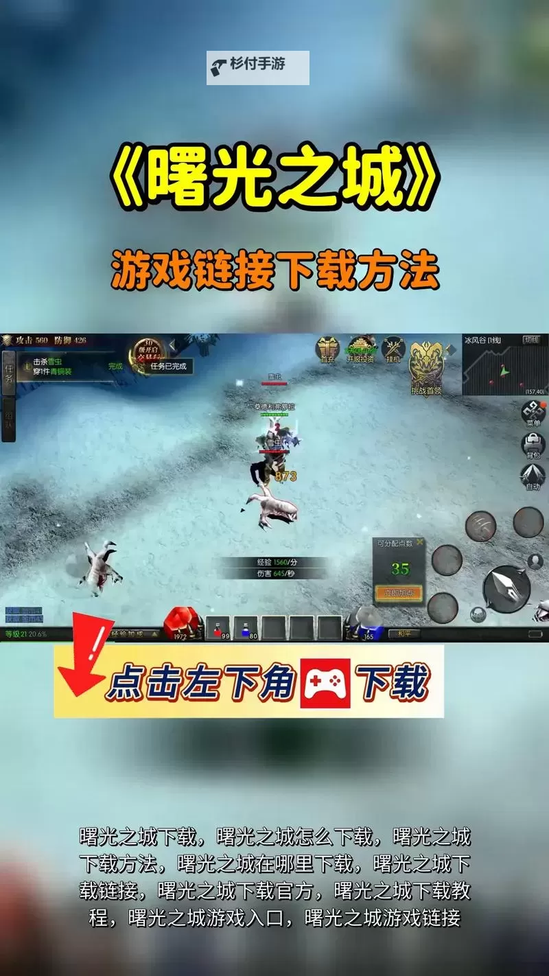 曙光之城双开挂机软件推荐 怎么双开曙光之城详细图文教程图2