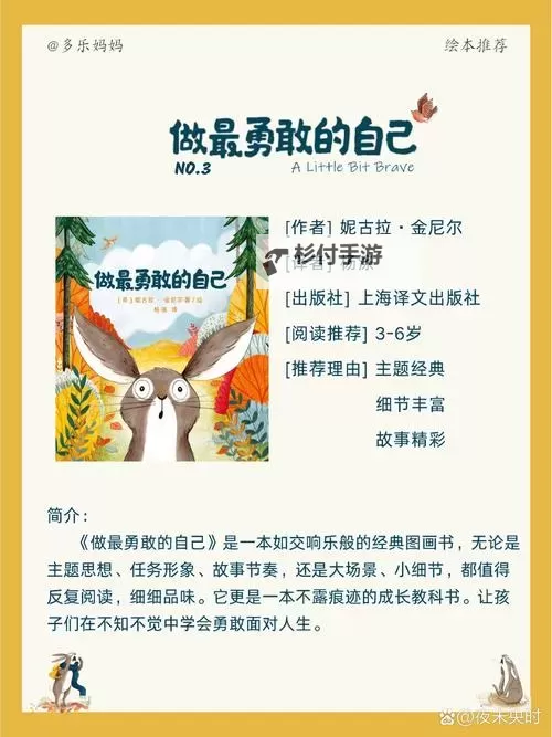 勇敢的故事:追寻梦想的勇士之旅图1