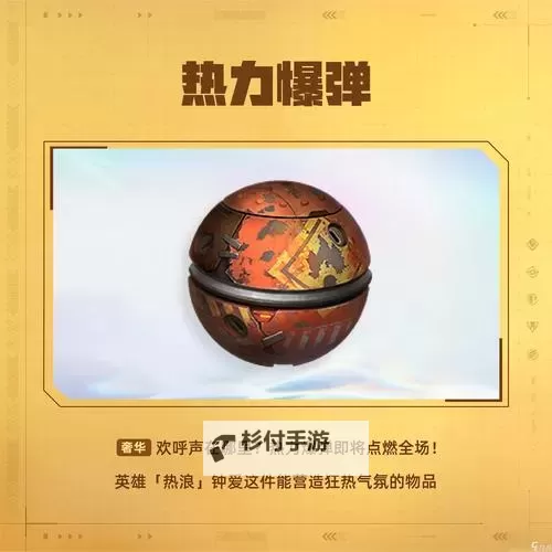 《星球护卫队》角色推荐之:「热浪」图1