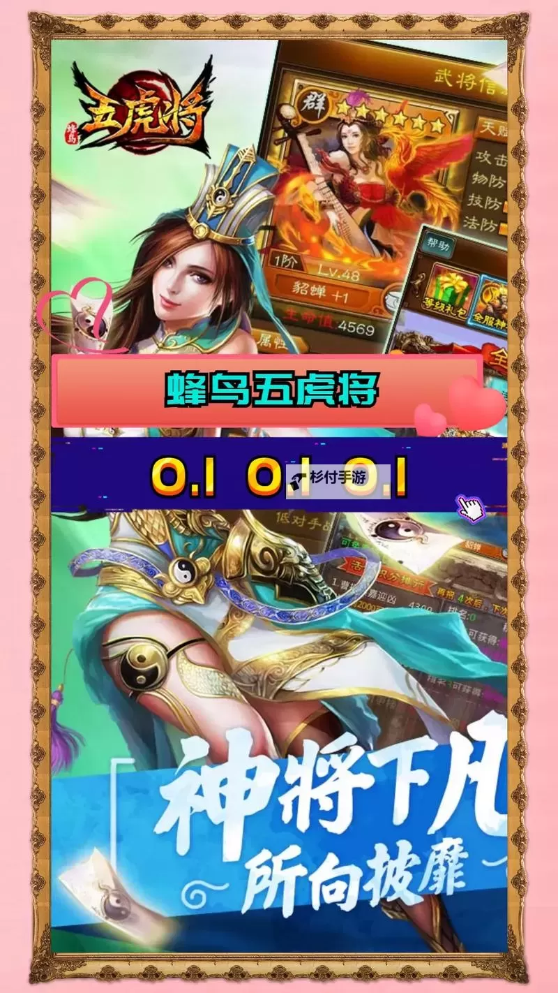 蜂鸟五虎将电脑版下载 推荐好用的蜂鸟五虎将电脑版模拟器下载图1