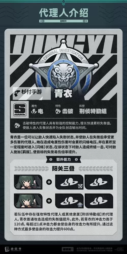 《绝区零》1.1青衣全面养成一图流 青衣技能机制解析与出装配队推荐图1