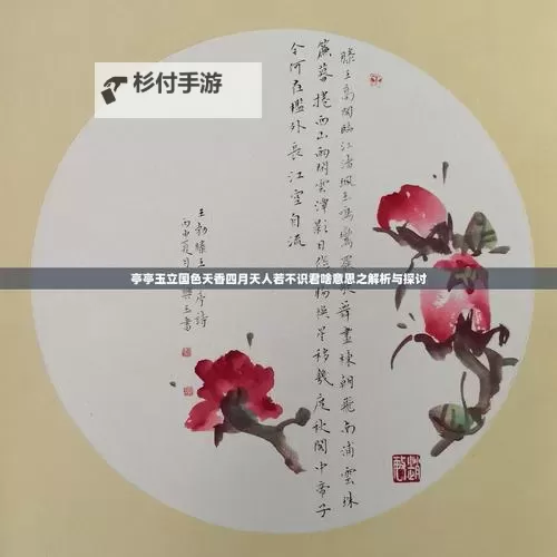 《亭亭玉立国色天香六月最新章节:芳华盛开惊艳全场》图1