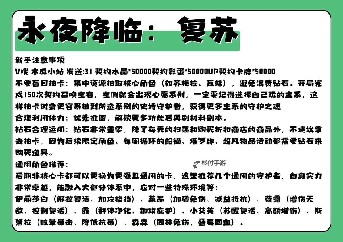 《永夜降临复苏》新手攻略 《永夜降临复苏》新人玩家快速上手指南图1