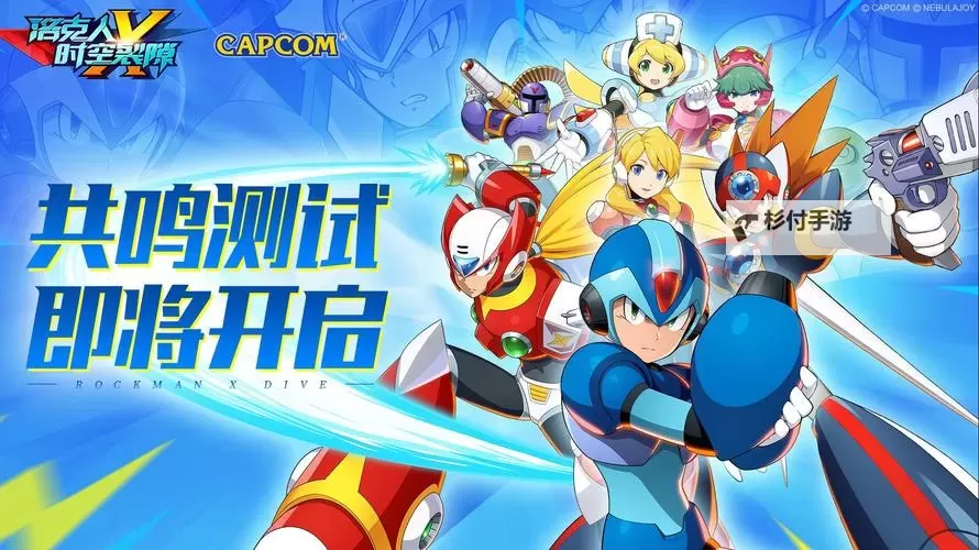 洛克人时空裂隙官网链接是多少 亲测最新洛克人时空裂隙官方网站入口分享图1