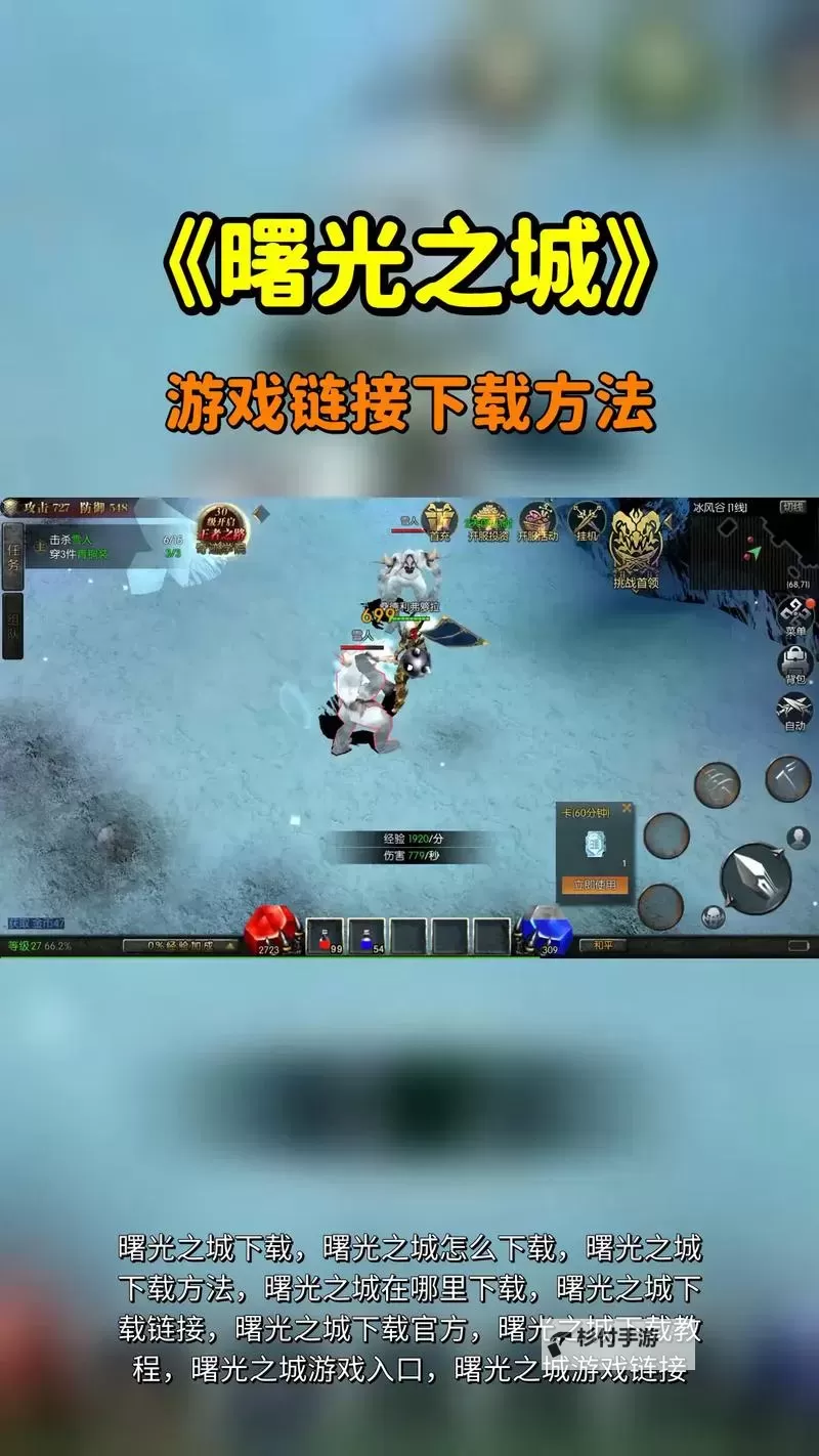 曙光之城双开挂机软件推荐 怎么双开曙光之城详细图文教程图1