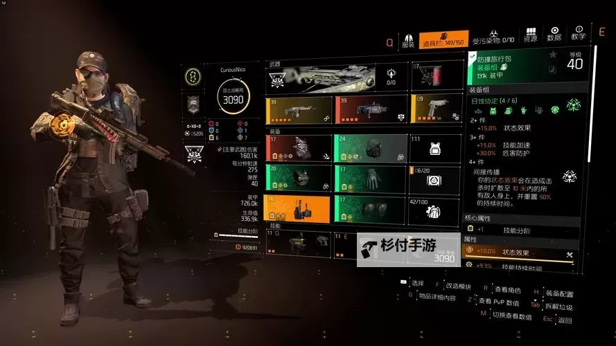 《全境封锁2》TU10增伤辅助装备搭配推荐图1