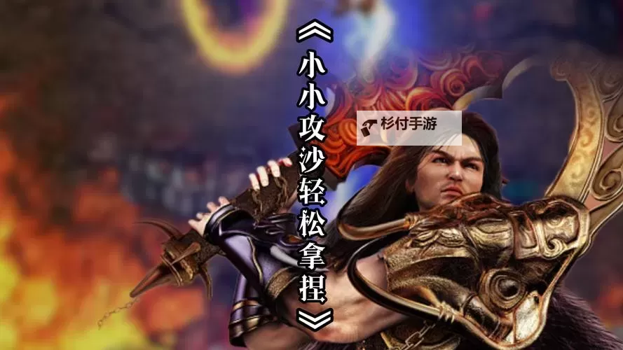 铁血攻沙电脑版下载 电脑玩铁血攻沙模拟器推荐图1