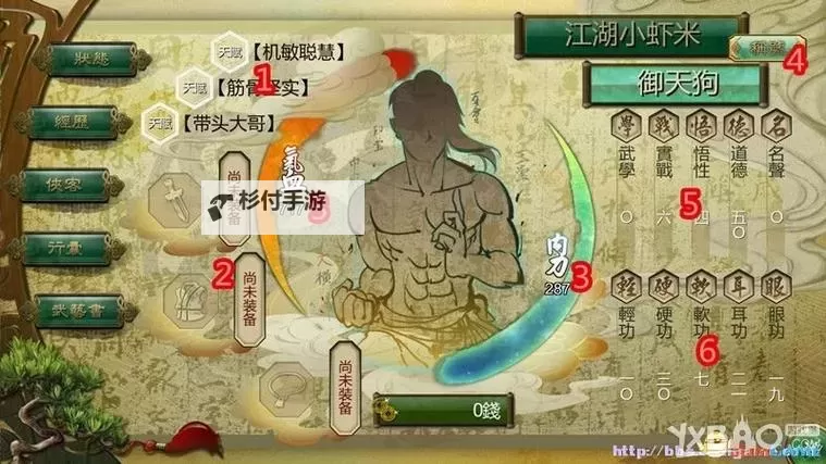 《侠客风云传》繁体转简体教程 繁体怎么变成简体图1