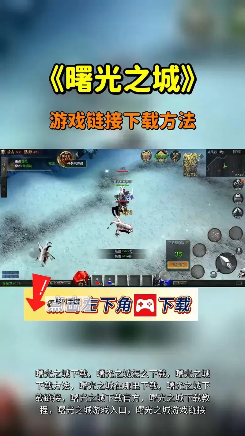 曙光之城双开挂机软件推荐 怎么双开曙光之城详细图文教程图2