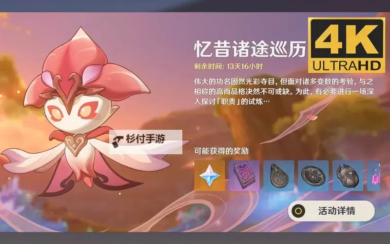 《原神》忆昔诸途巡历Day1活动指南图1