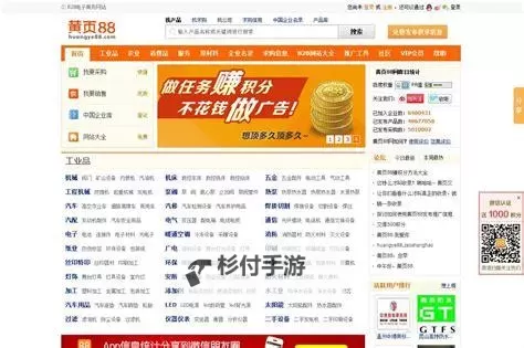 2024年最新中国黄页网站大全免费推荐，助您高效查找企业信息图1