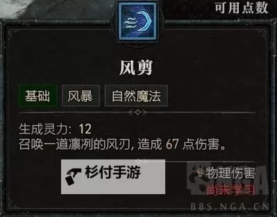 《暗黑破坏神4》公测版德鲁伊入门玩法教学 德鲁伊加点讲解图1