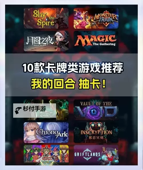 五大电脑卡牌构筑游戏推荐 五大电脑卡牌构筑游戏有哪些图1