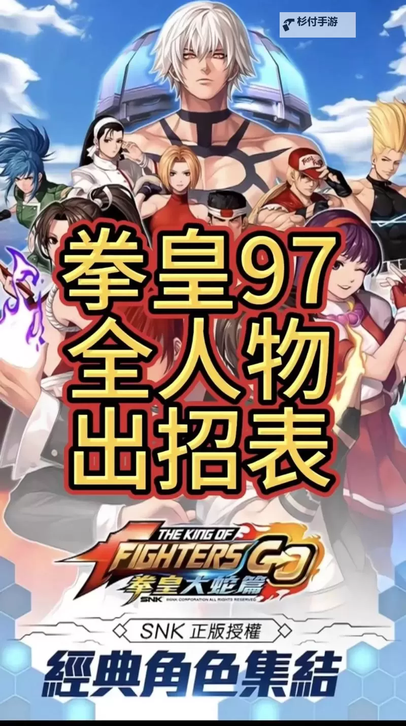 《拳皇14》出招表及按键一览 全人物出招表图1