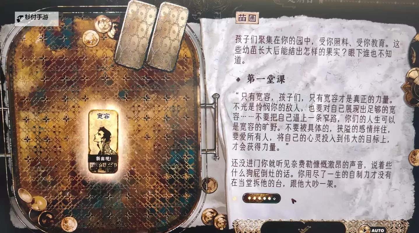 《苏丹的游戏》苗圃学生四格全满方法 苗圃学生怎么四格全满图1