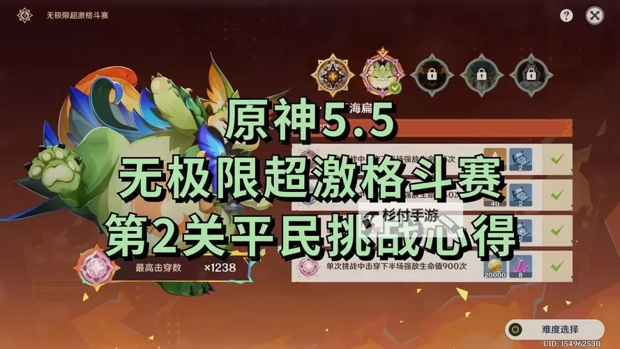 《原神》无极限超激格斗赛满奖励阵容推荐 5.5强敌BOSS配队推荐图1