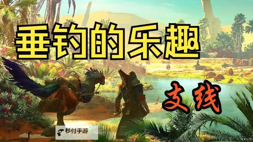 《怪物猎人荒野》卡妮亚支线任务攻略 钓鱼支线任务完成方法图1