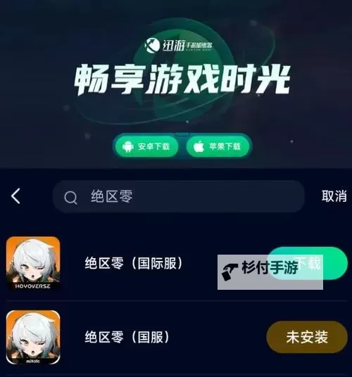 《绝区零》app下载教程图1