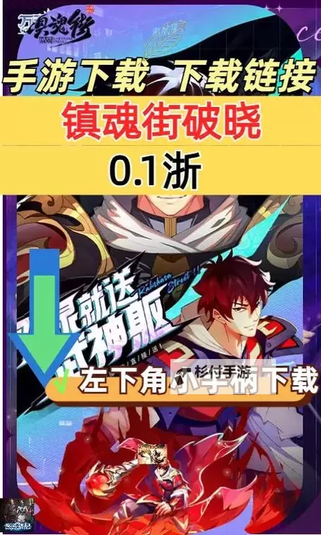 镇魂街破晓电脑版下载 推荐好用的镇魂街破晓电脑版模拟器下载图1