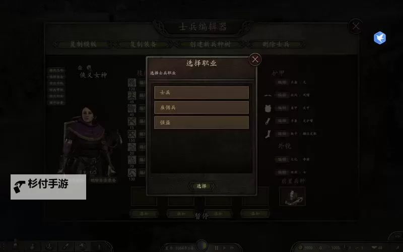 《骑马与砍杀2》兵种修改方法 怎么修改兵种图1