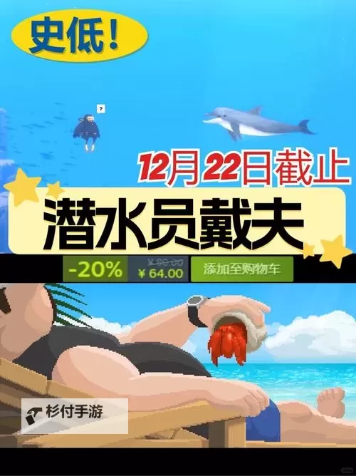 《潜水员戴夫》员工阵容选择推荐图1