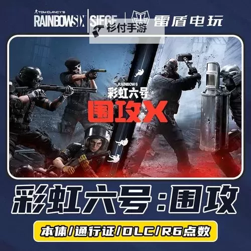 《彩虹六号围攻》季票内容详解 季票内容有什么图1