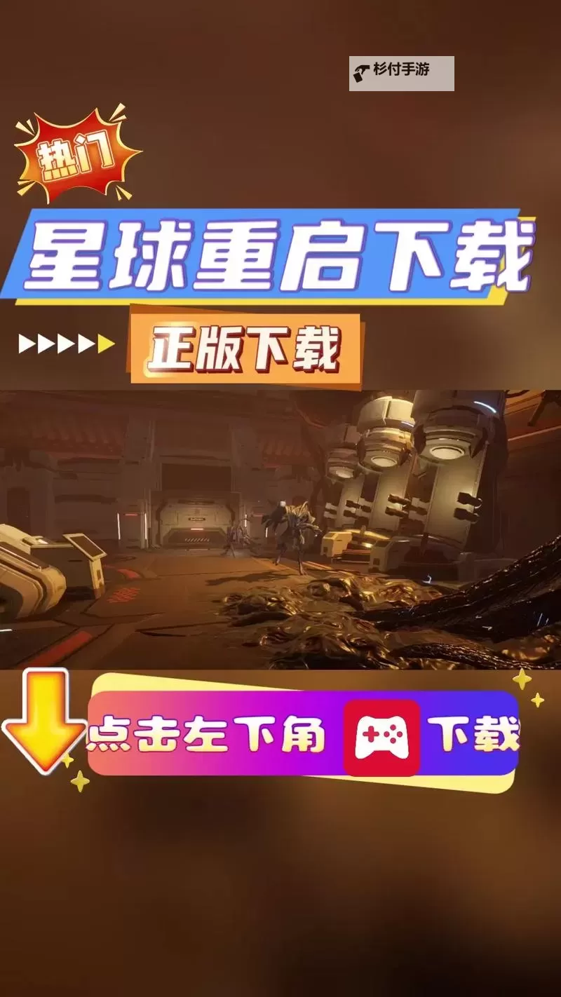 星球重启电脑版 电脑玩星球重启模拟器下载、安装攻略教程图1