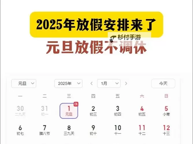 元旦放假几天?2024年假期安排全解析图1